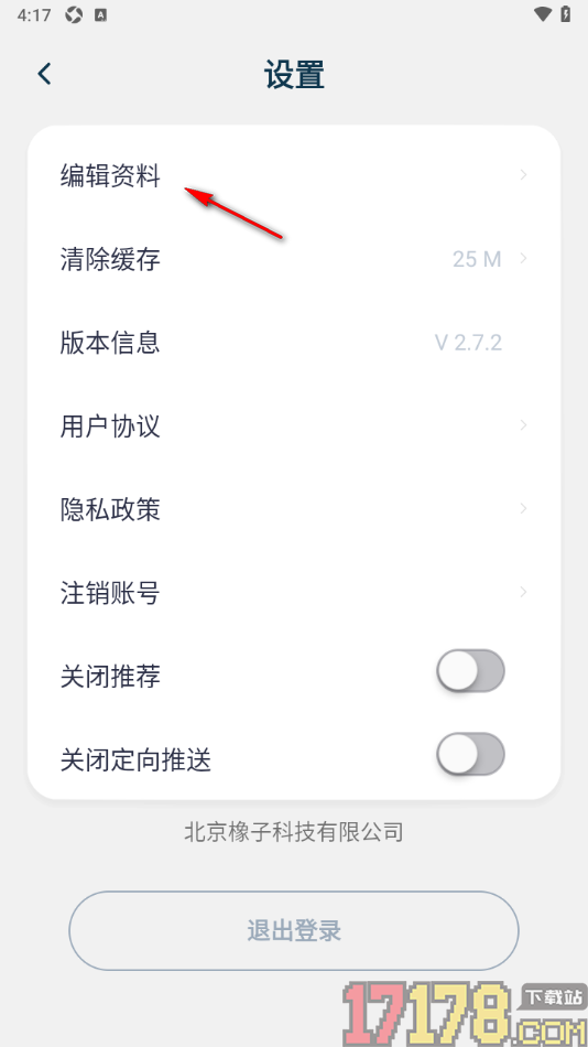 每日冥想手机版设置更换已绑定的手机号的方法