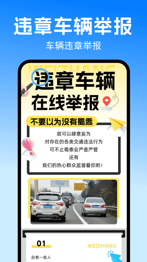 拍违章官方版v3.3.1.35截图1