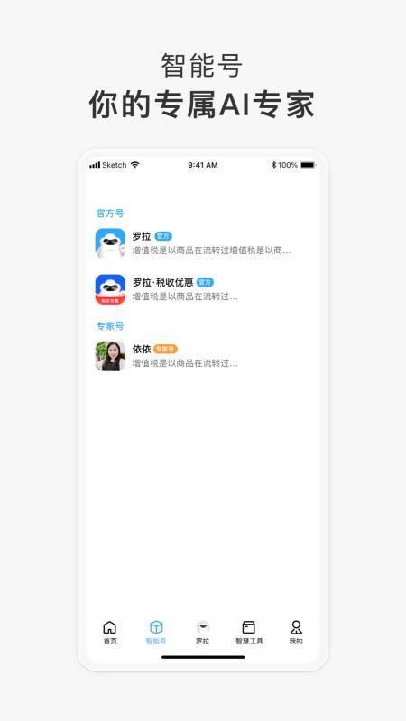 罗拉手机版v3.2.5截图3