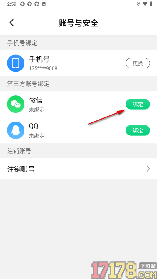 骑书手机版授权绑定微信账号的方法