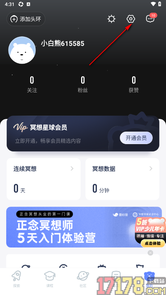 冥想星球手机版设置允许开启开播提醒通知功能的方法