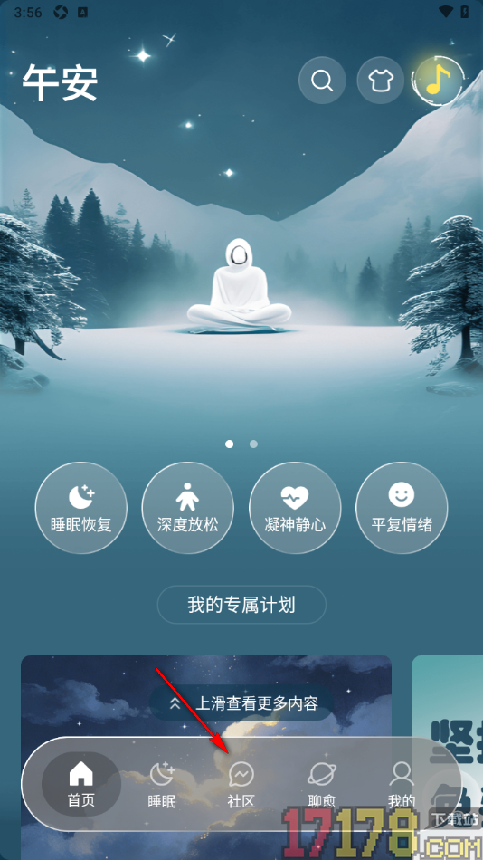 每日冥想手机版设置发布动态消息到社区的方法