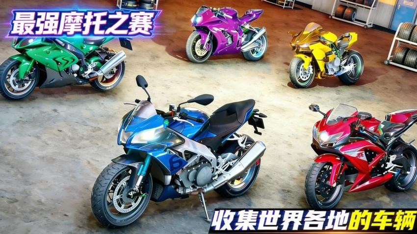 最强摩托之赛手游v1.0.0截图2