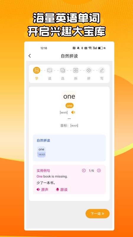 自然拼读同步学appv1.0.4截图3