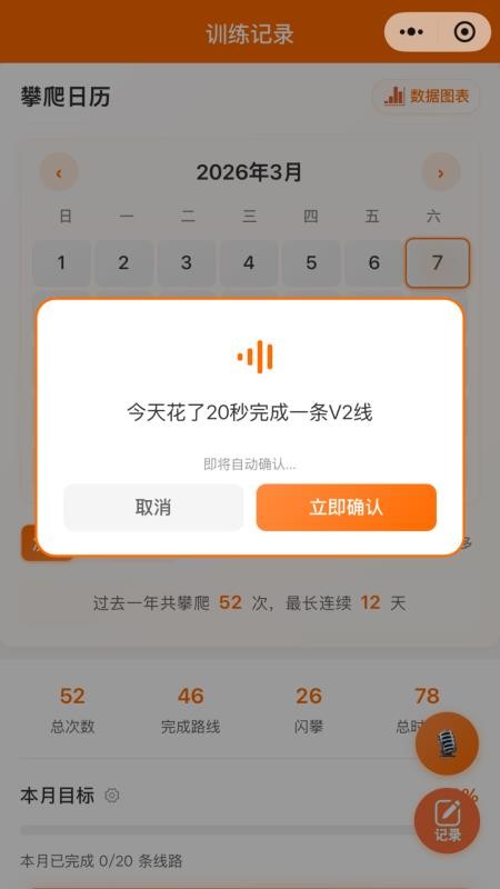 攀搭攀岩官方版v1.9截图3