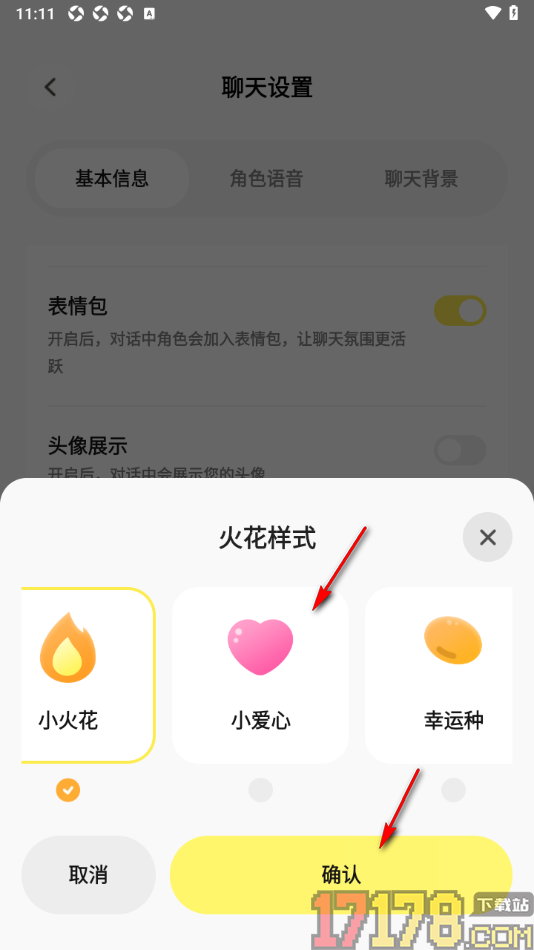 Pick记账手机版设置更改火花样式为小爱心的方法