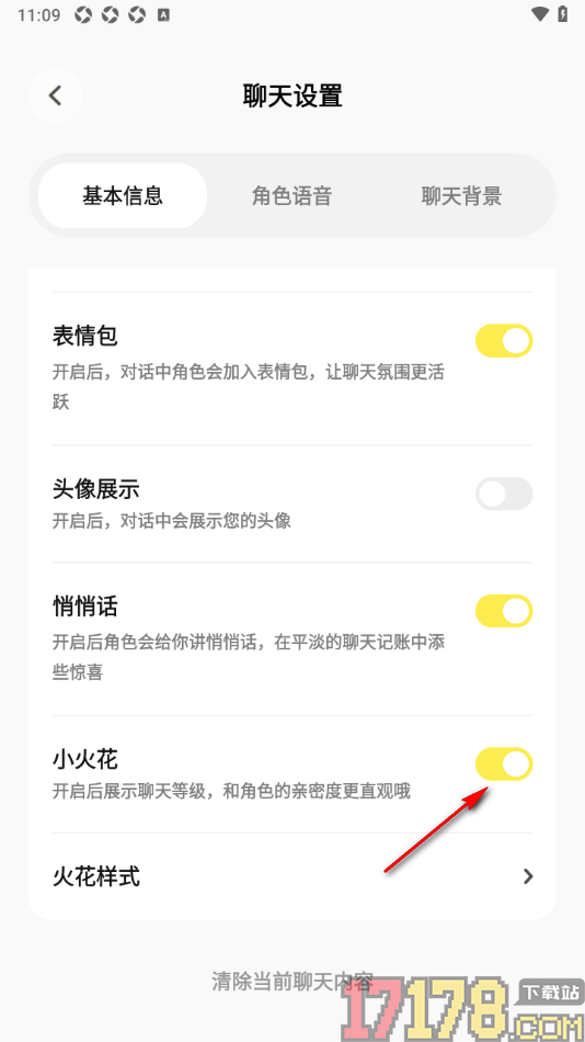 Pick记账手机版设置聊天页面不显示小火花的方法