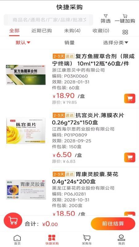 药惠通官方版v1.1截图3