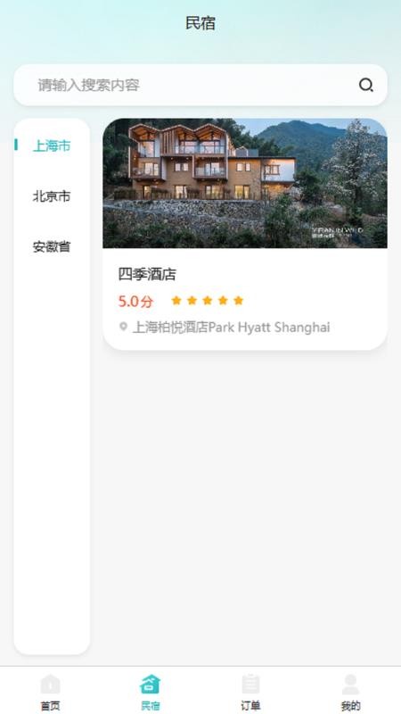 俏旅居官方版v1.0.1截图4