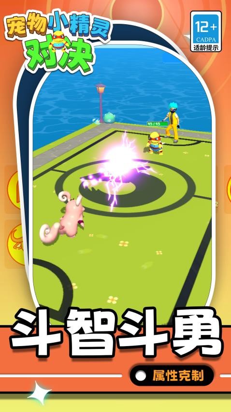 宠物小精灵对决手游v1.1.1截图4