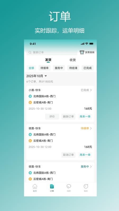 星拉拉货主端手机版v1.0.0截图2