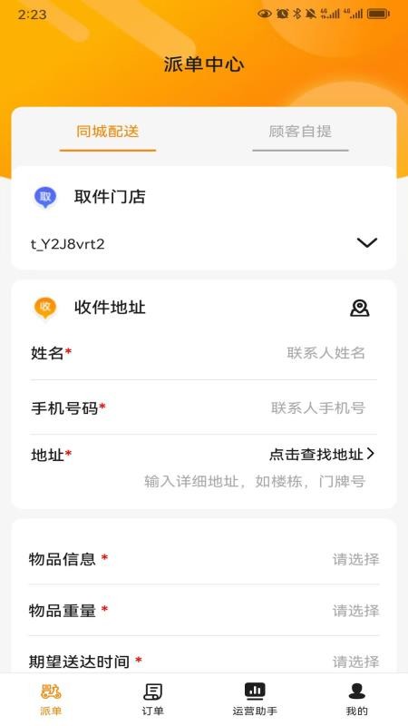 乐送科技官方版v1.16.2截图5