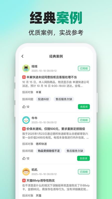 消费保障助手官网版v1.0.2截图2