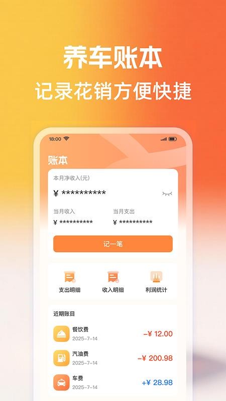 天天好车主手机版v1.0.3截图2