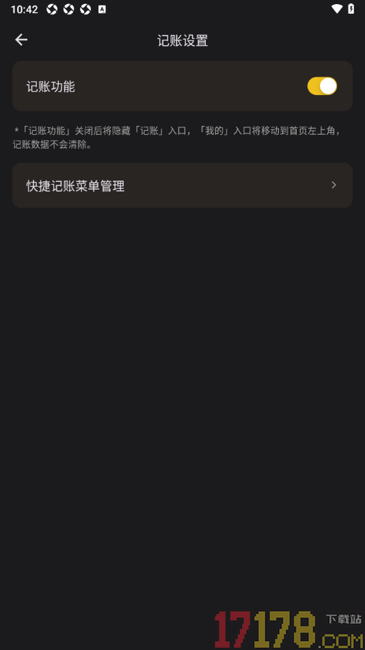 金攒攒手机版设置页面底部菜单栏显示记账功能的方法