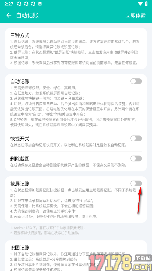 薄荷记账手机版设置启用截屏记账功能的方法