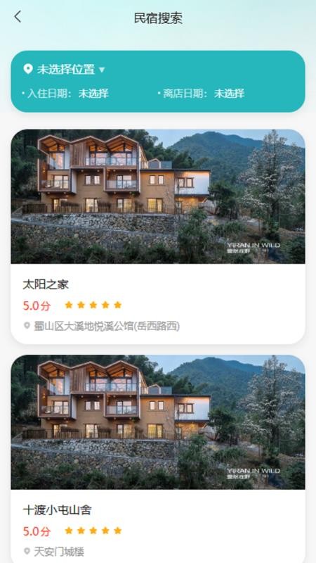 俏旅居官方版v1.0.1截图2