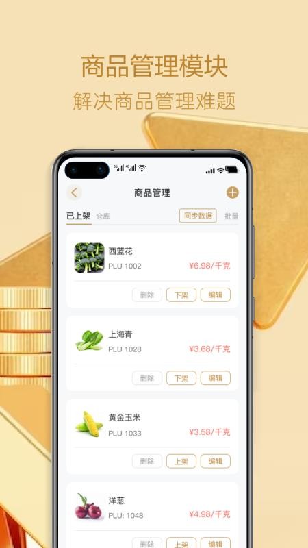 香山生意宝手机版v1.1.3截图3