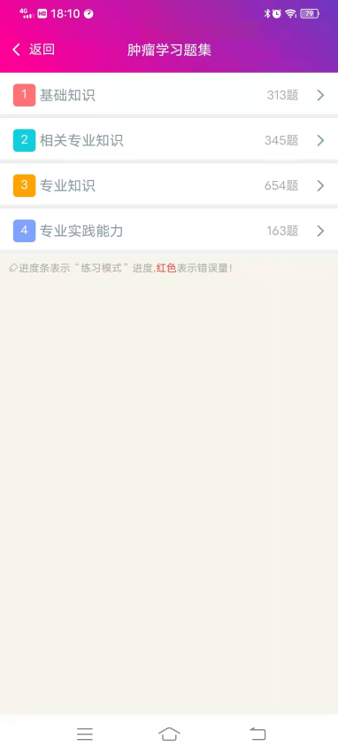 肿瘤学主治医师总题库手机版v6.2.4截图3