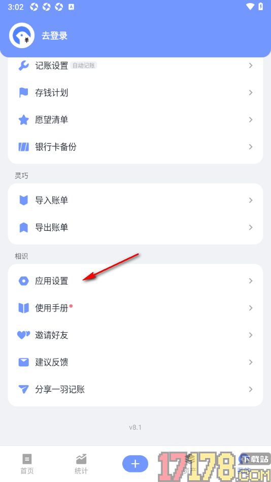 一羽记账手机版设置应用进入后台超过2分钟自动上锁的方法