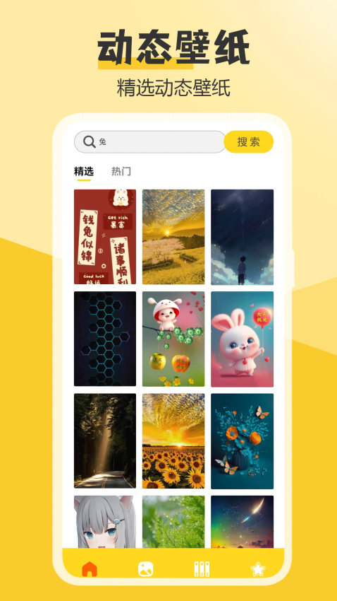 元气桌面主题hd手机版v5.3截图3