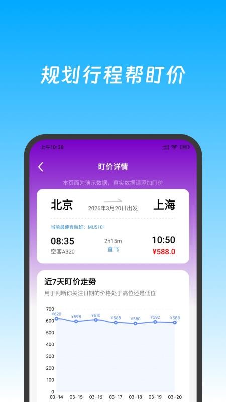 特价机票快查手机版v1.0.0截图3