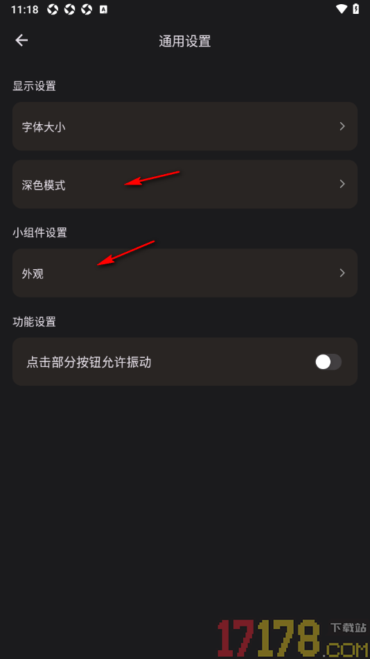 金攒攒手机版设置关闭点击部分按钮允许振动功能的方法