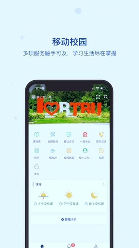 掌上北工商最新版