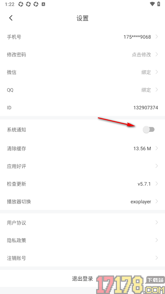书加加手机版设置禁止系统通知功能的方法