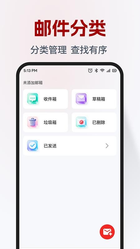 免费电子邮箱管家appv1.0.0截图3