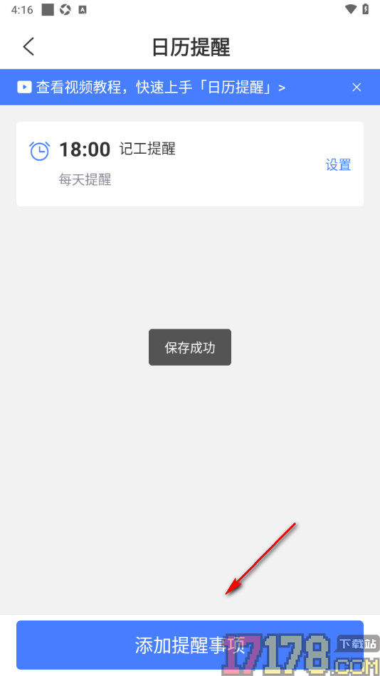 鱼泡工地考勤手机版设置记工提醒时间的方法