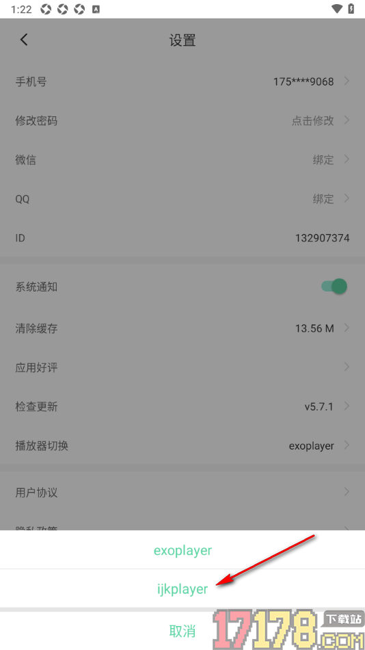 书加加手机版进行播放器切换的方法