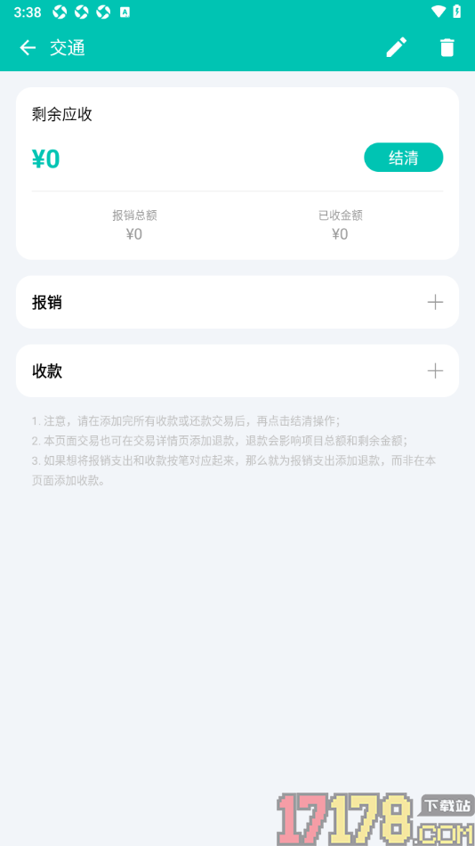 薄荷记账手机版设置新增报销账单的方法