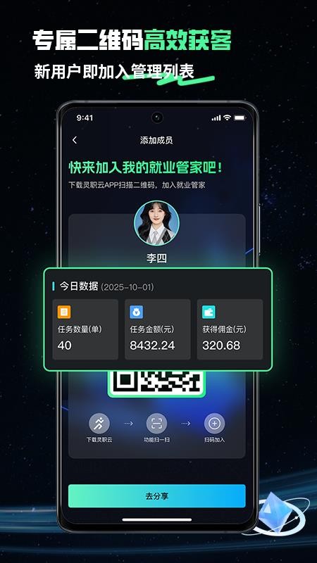 灵职云官方版v1.4.9截图2