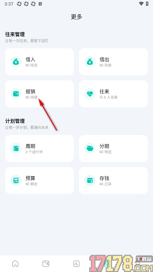 薄荷记账手机版设置新增报销账单的方法