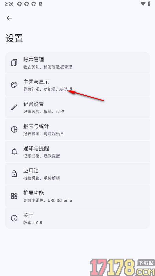 小星记账手机版设置显示完整记账日期的方法