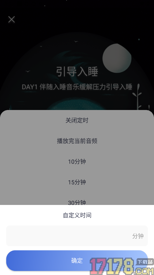 每日冥想手机版自定义设置定时关闭播放时间的方法