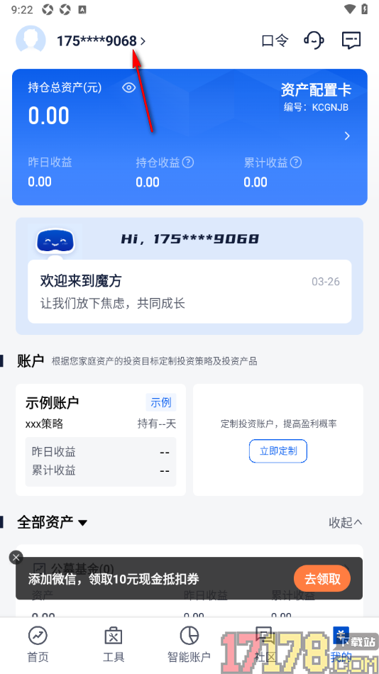 理财魔方手机版设置修改手机号昵称名字的方法