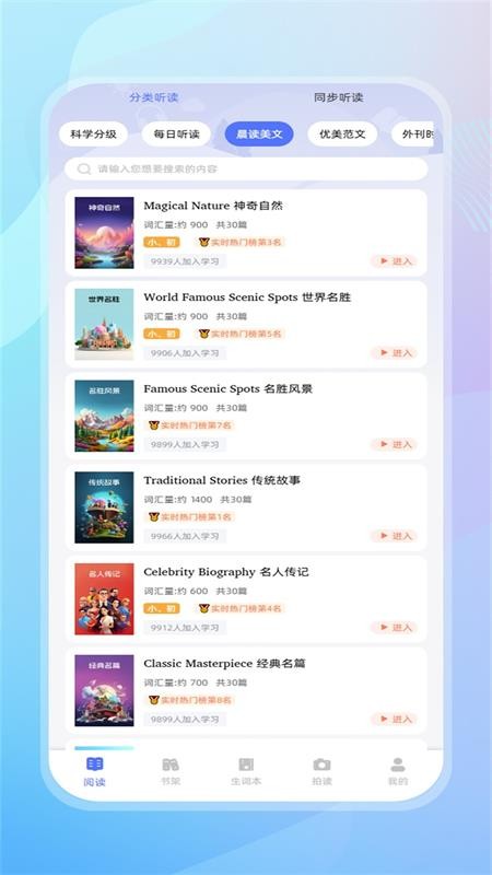 天天听读免费版v2.0.3截图2