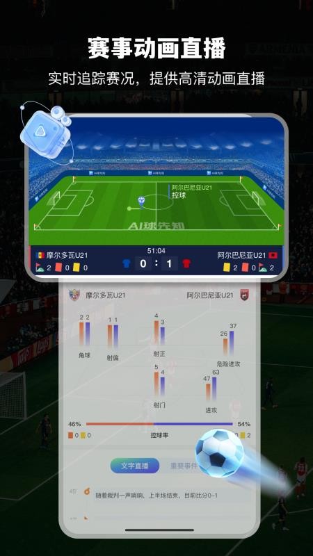 Ai球先知appv2.1.0截图2