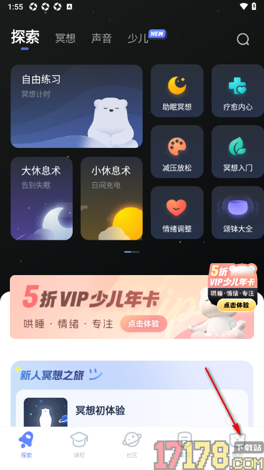 冥想星球手机版设置一键清除缓存数据的方法