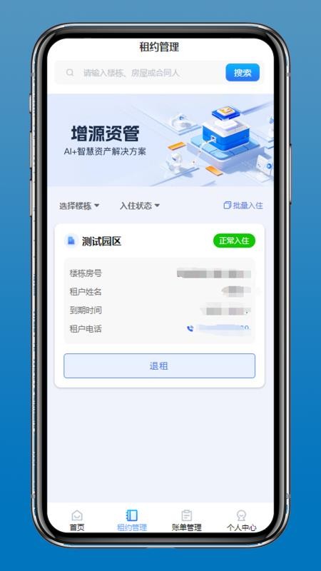 增源资管手机版v1.1.7截图2