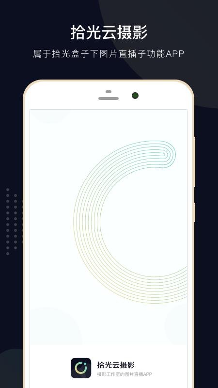 拾光云摄影官网版v1.2.2截图1