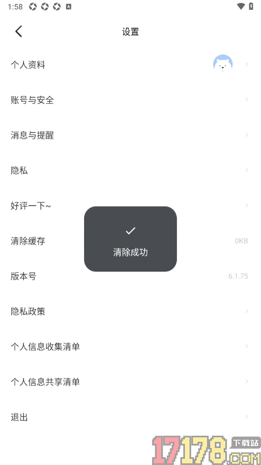 冥想星球手机版设置一键清除缓存数据的方法