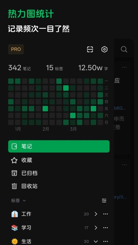 闪念笔记安卓版