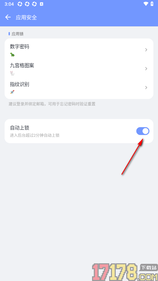 一羽记账手机版设置应用进入后台超过2分钟自动上锁的方法