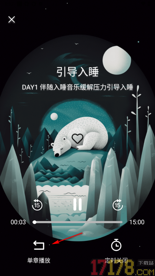 每日冥想手机版进行睡眠恢复冥想并设置单章循环播放的方法