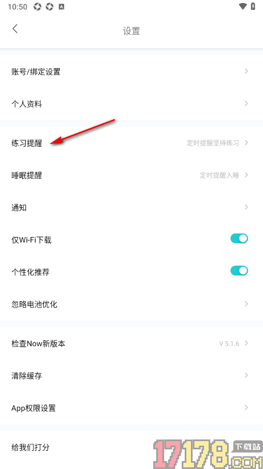 Now冥想手机版设置练习提醒时间的方法