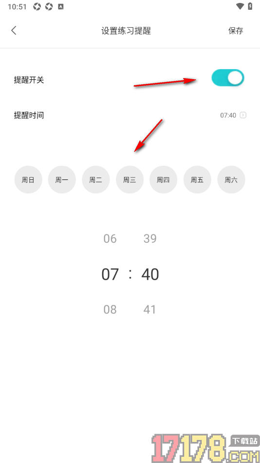 Now冥想手机版设置练习提醒时间的方法