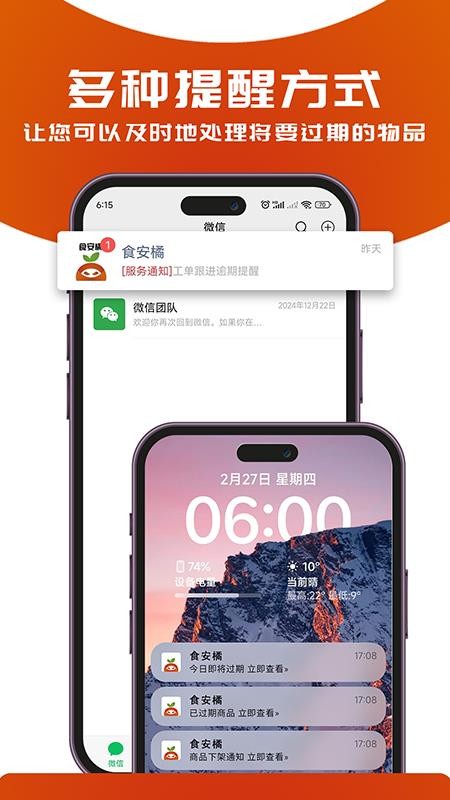 食安橘appv1.0.3截图1